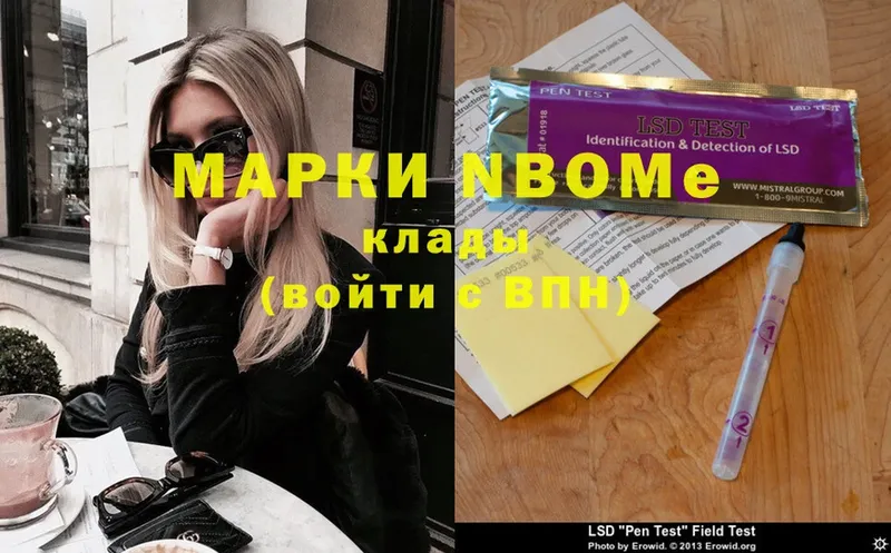 Марки N-bome 1,5мг  купить наркоту  Аткарск 